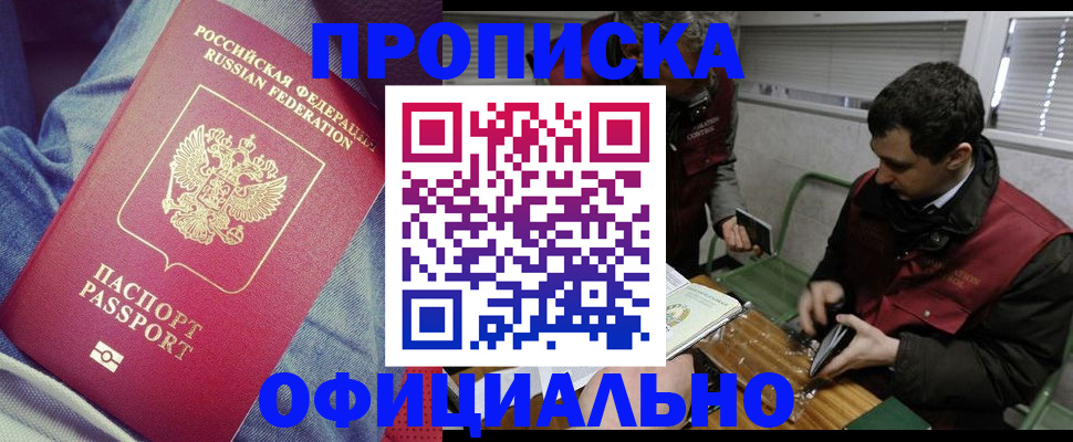 прописка в Ленинск-Кузнецком