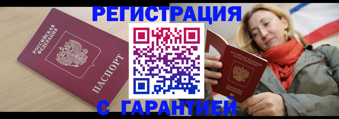 прописка регистрация в Ленинск-Кузнецком