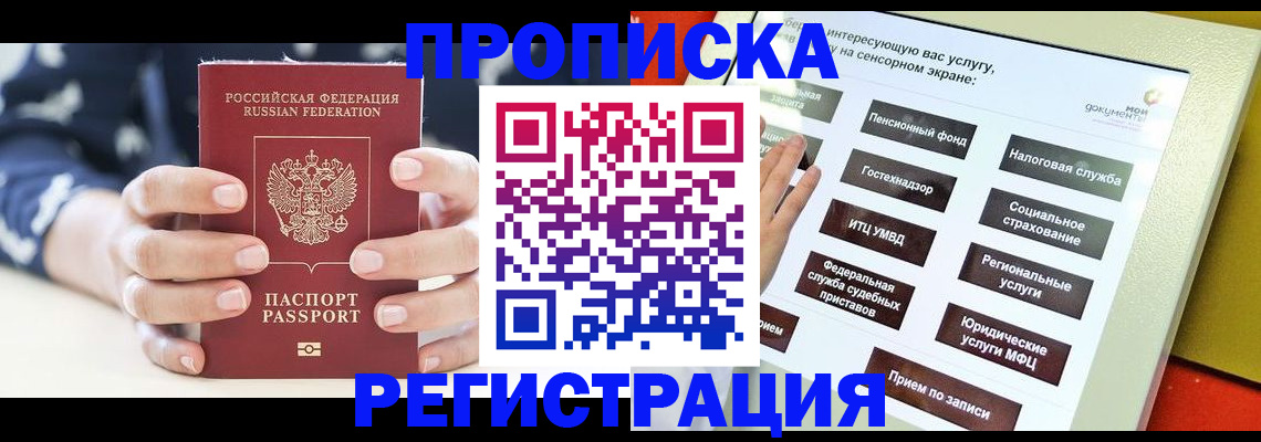 прописка от собственника в Ленинск-Кузнецком